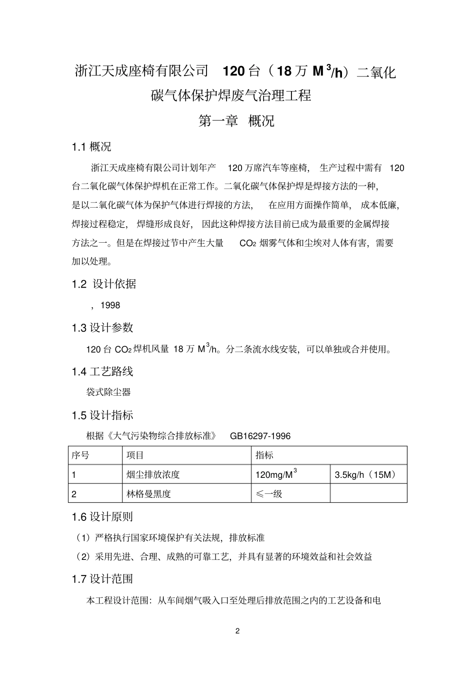 天成电焊废气处理工程方案设计书_第2页