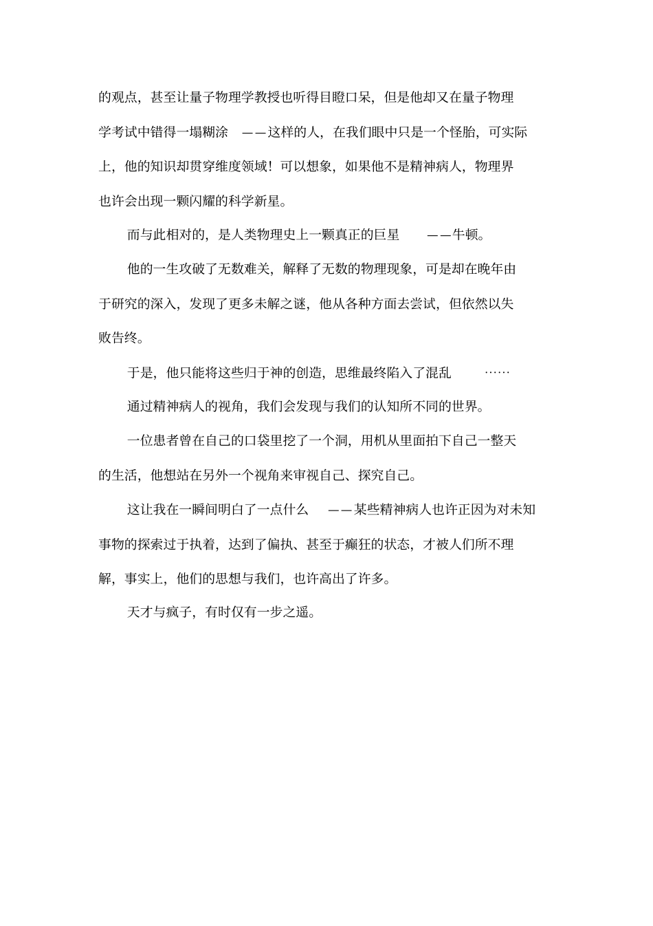 天才在左,疯子子在右读后感_第2页