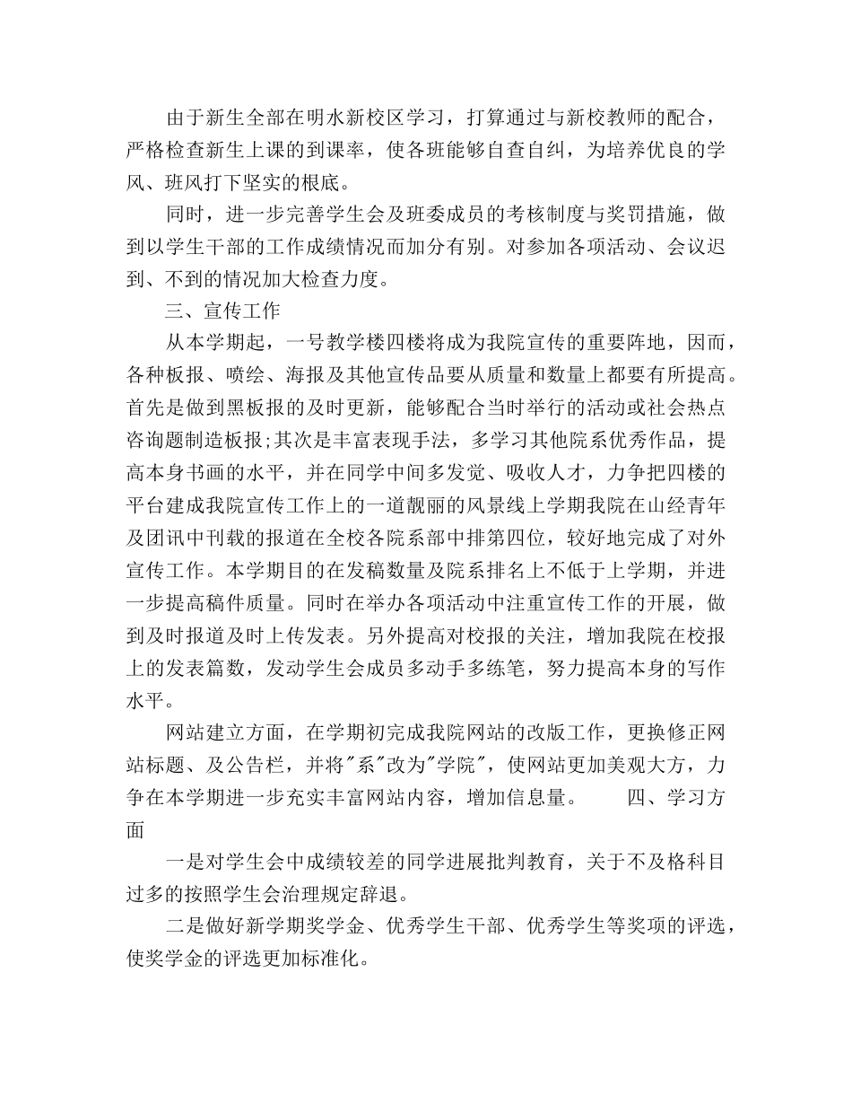 学校生活部工作参考计划 _第2页