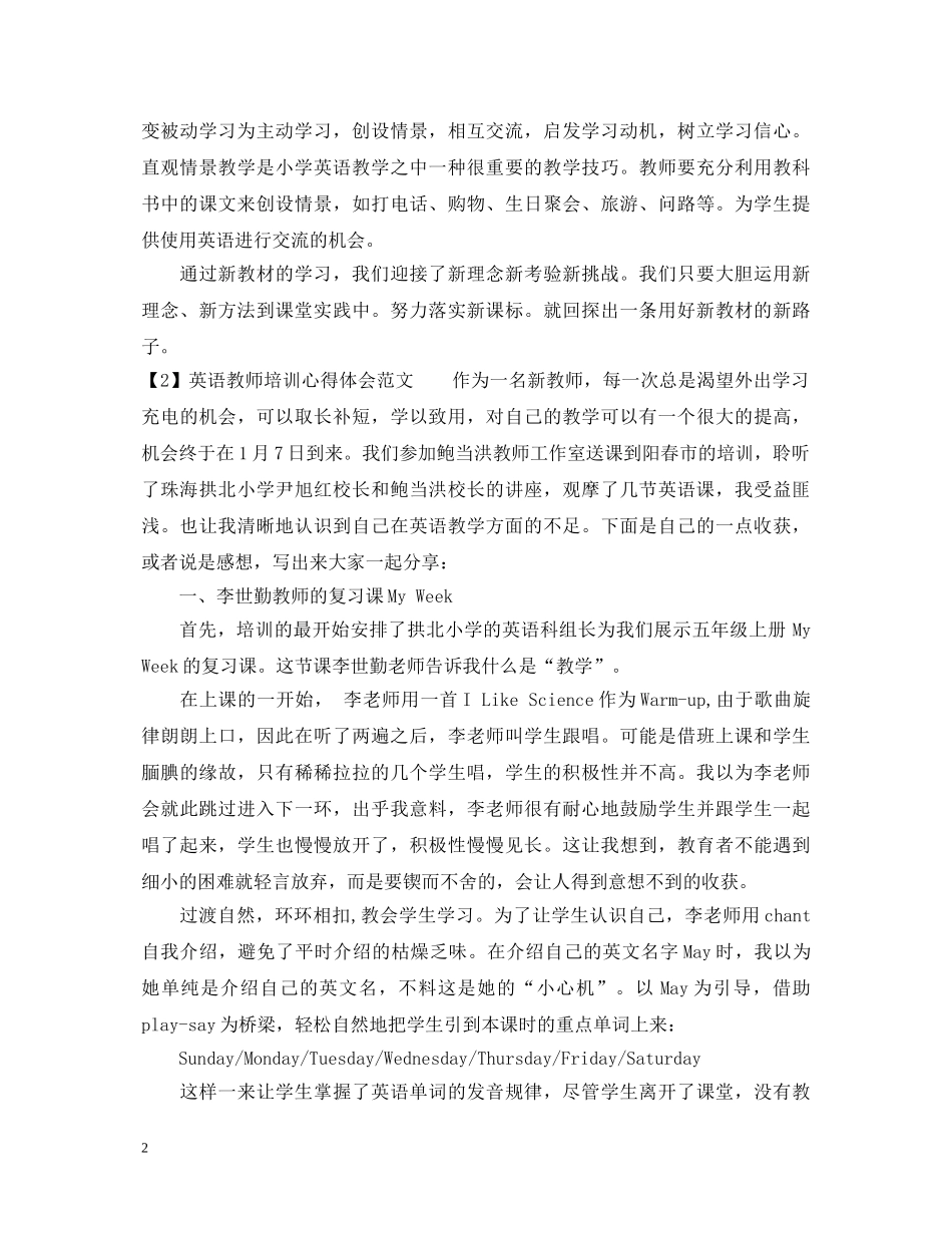 英语教师培训心得体会范文 _第2页