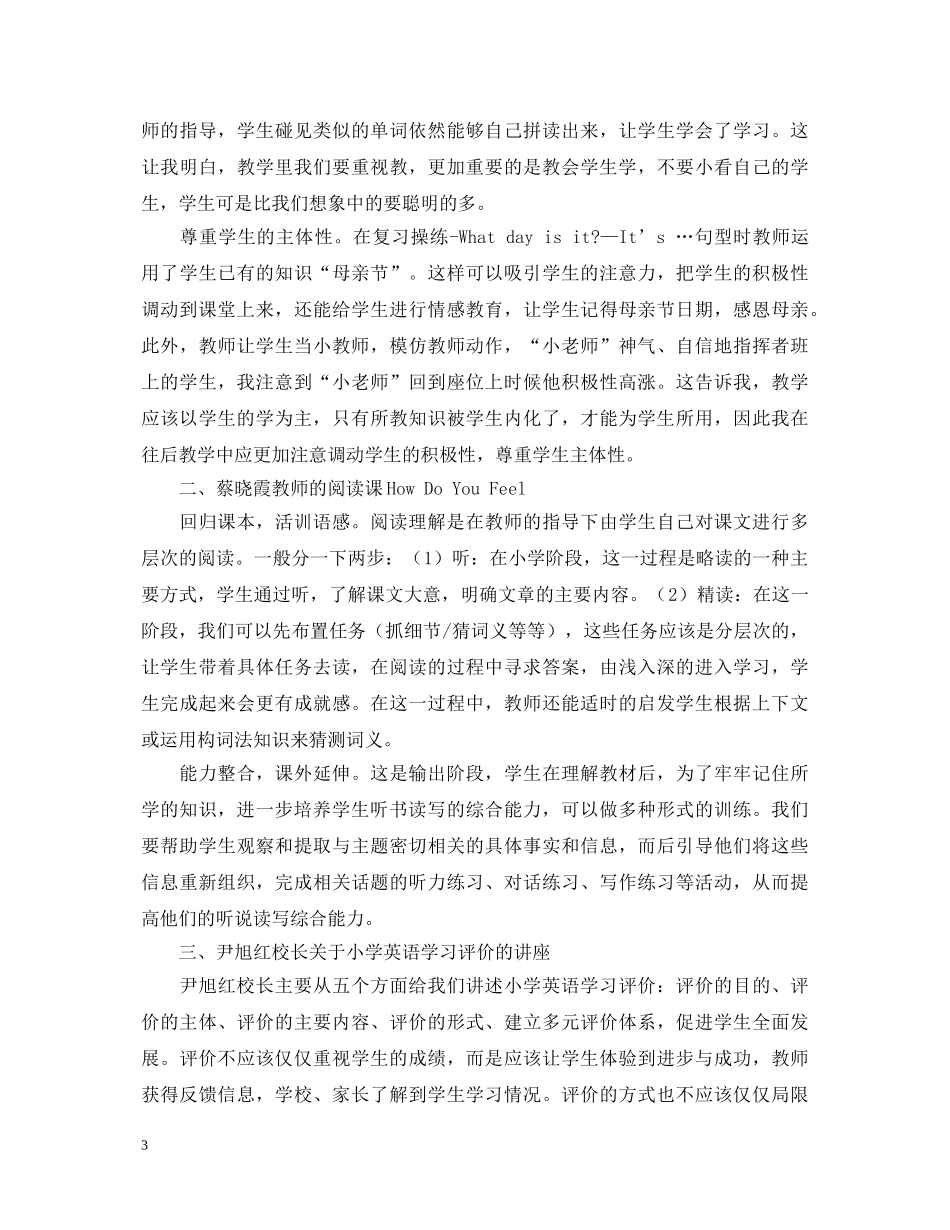 英语教师培训心得体会范文 _第3页