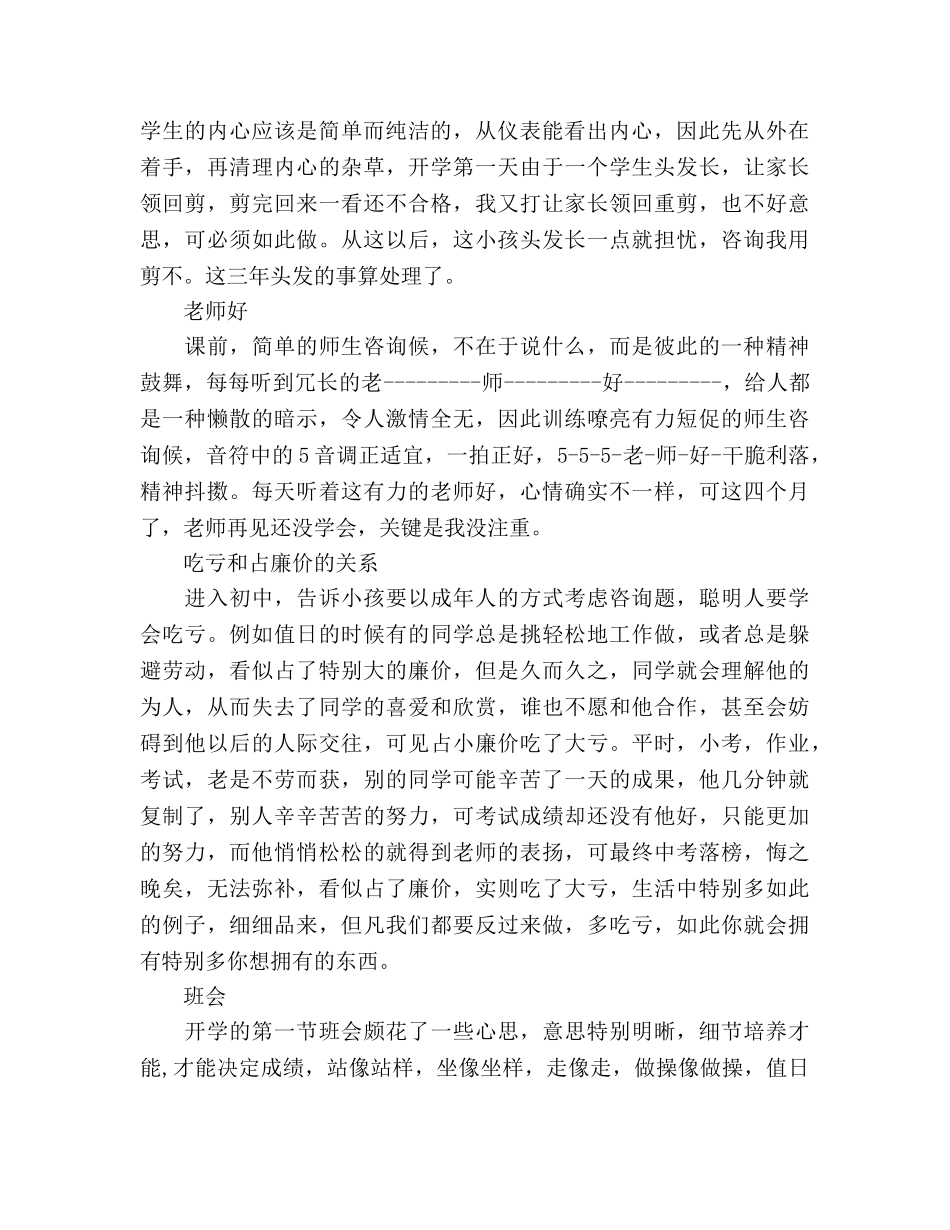 优秀教师个人范文参考演讲稿 _第2页