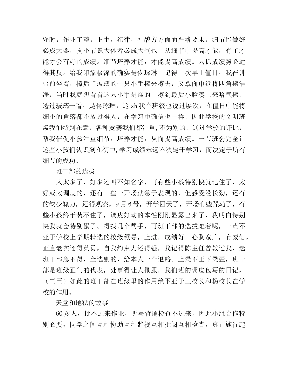 优秀教师个人范文参考演讲稿 _第3页