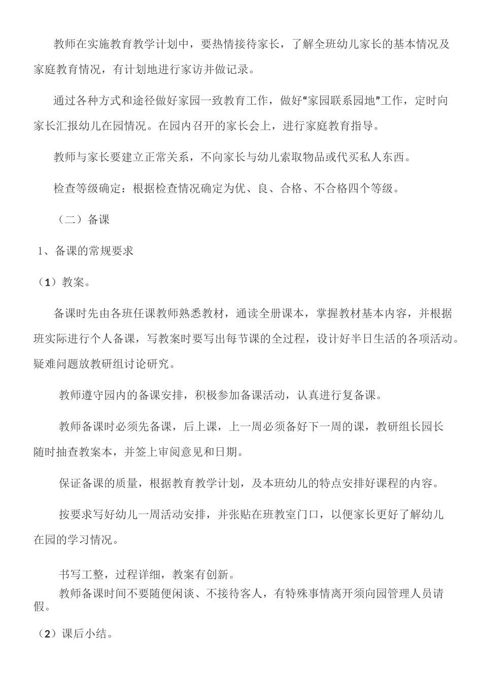 幼儿园保教制度_第2页