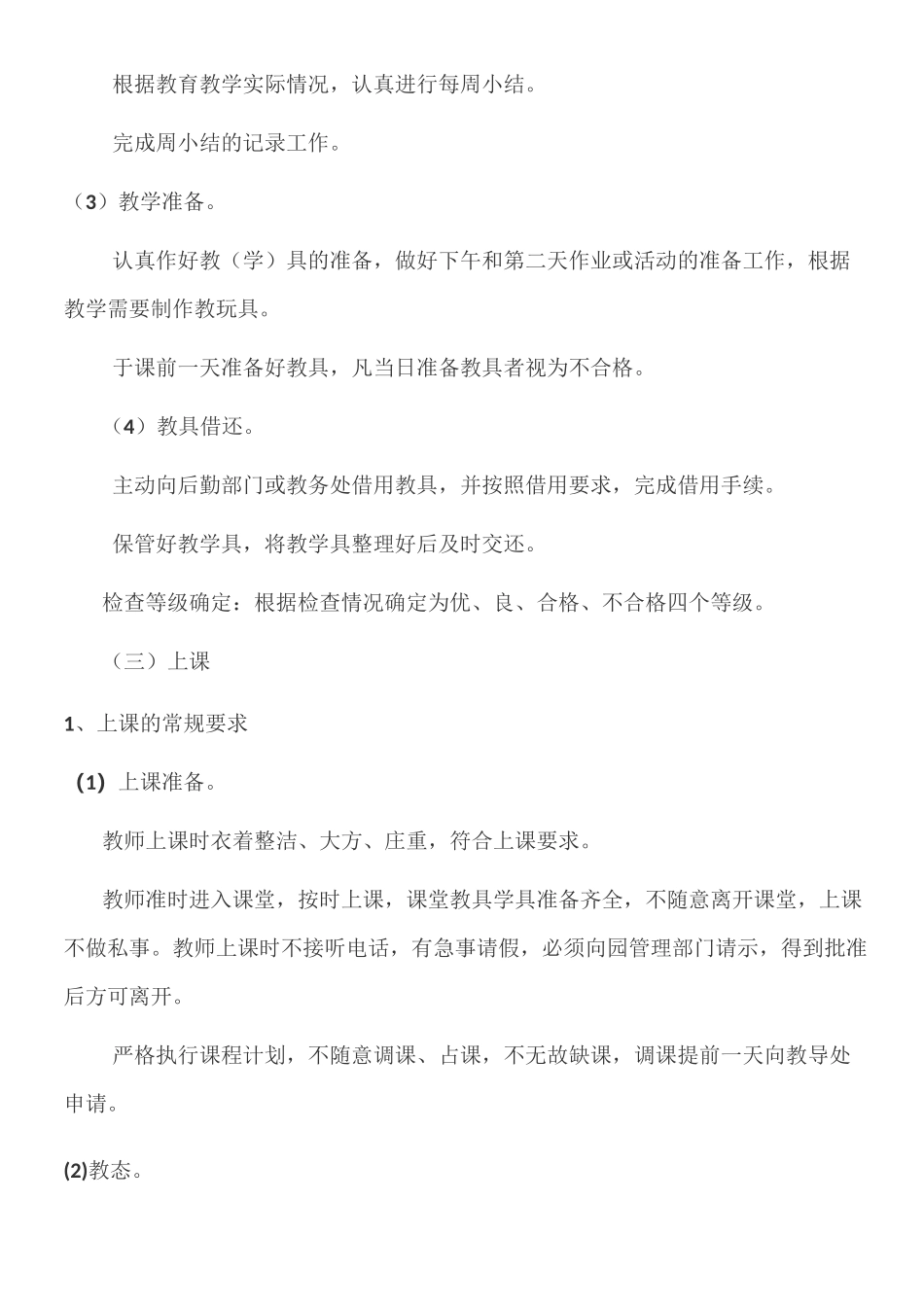 幼儿园保教制度_第3页