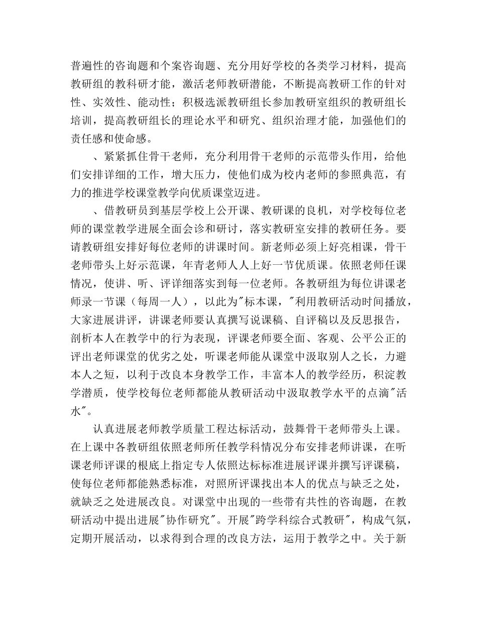 学校第一学期教学工作参考计划范文 _第2页