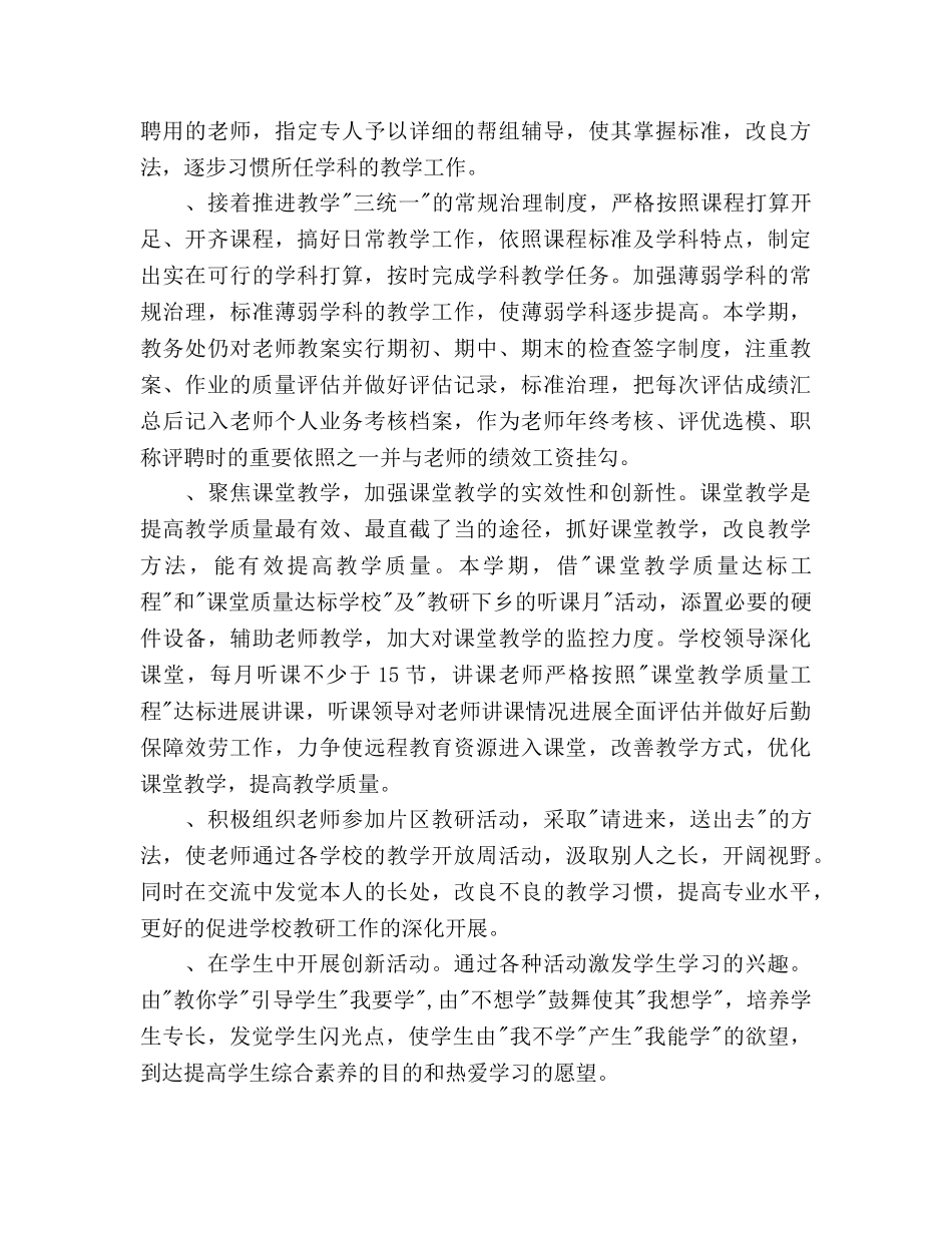 学校第一学期教学工作参考计划范文 _第3页