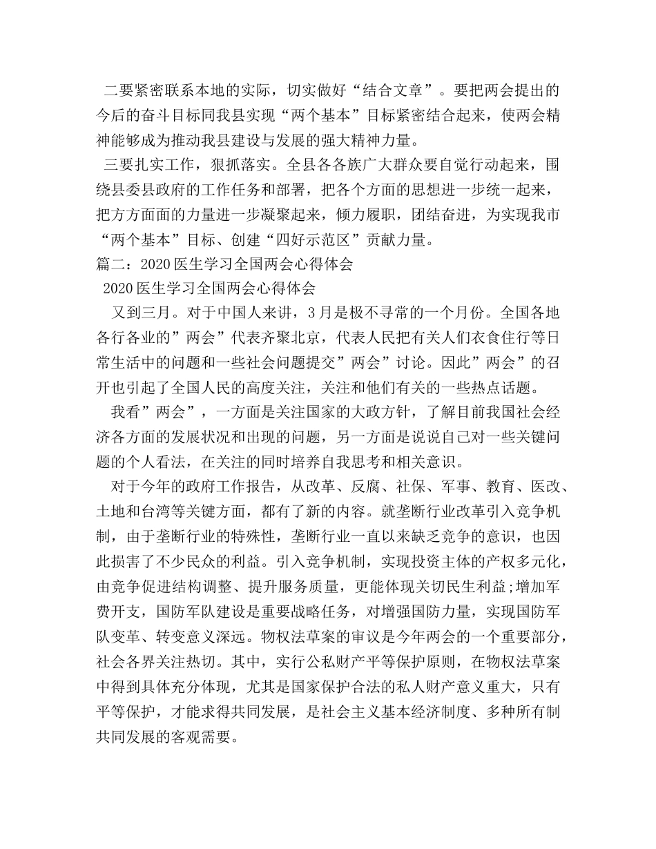 学习2020全国两会心得体会 _第2页