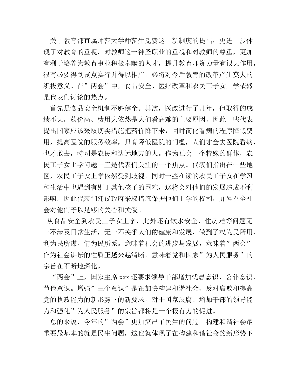 学习2020全国两会心得体会 _第3页