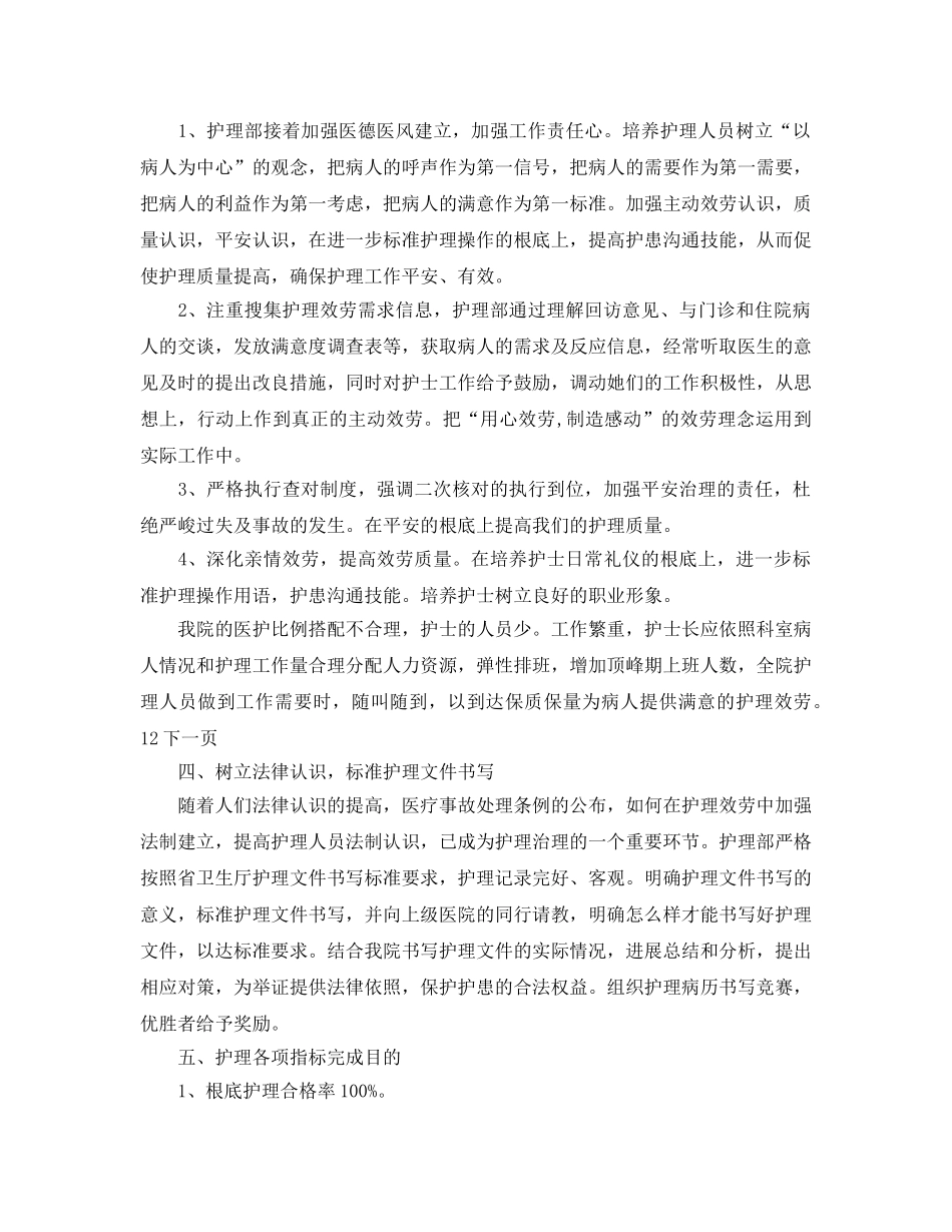 医院护理部员工的工作参考计划范文 _第2页