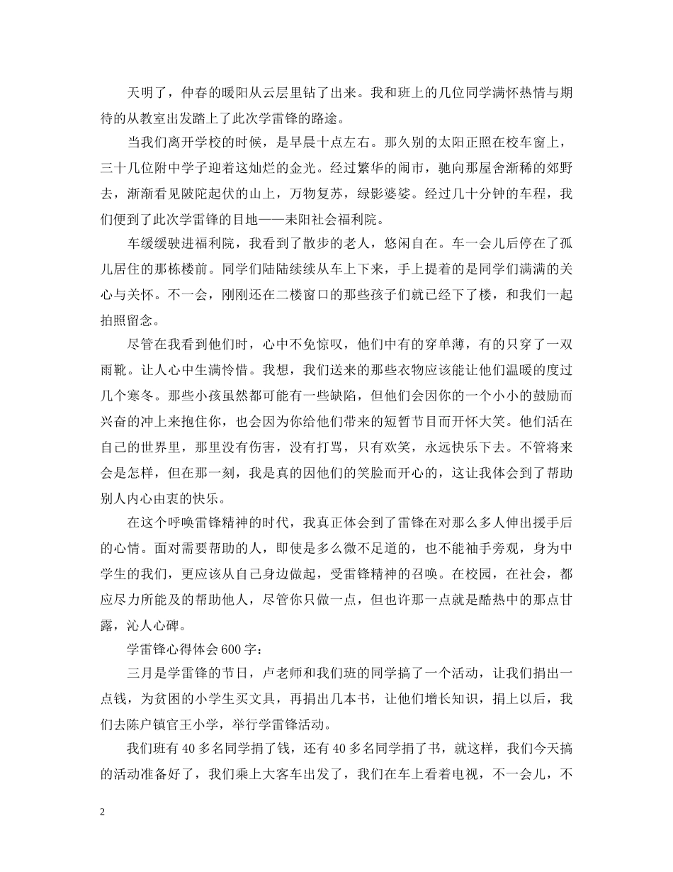学雷锋心得体会600字 _第2页