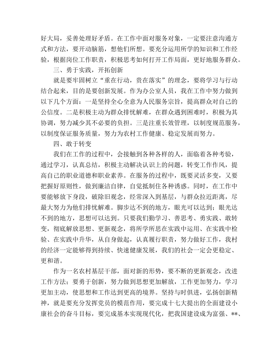 学习解放思想大讨论心得思想汇报 _第2页