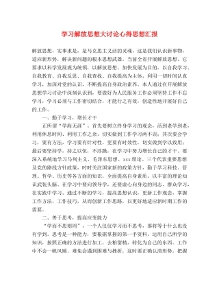 学习解放思想大讨论心得思想汇报 