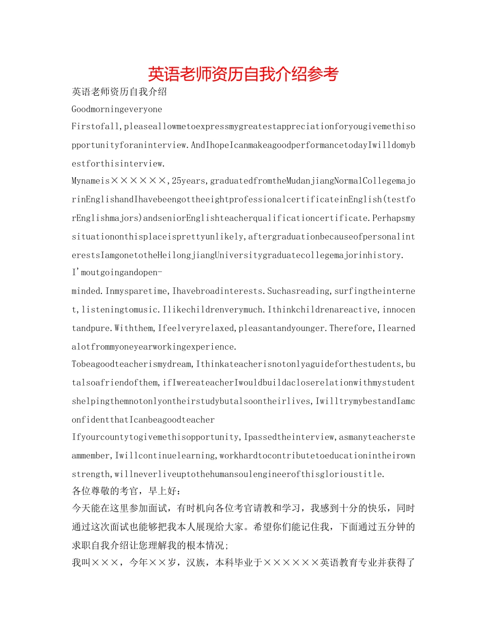 英语教师资格自我介绍参考 _第1页