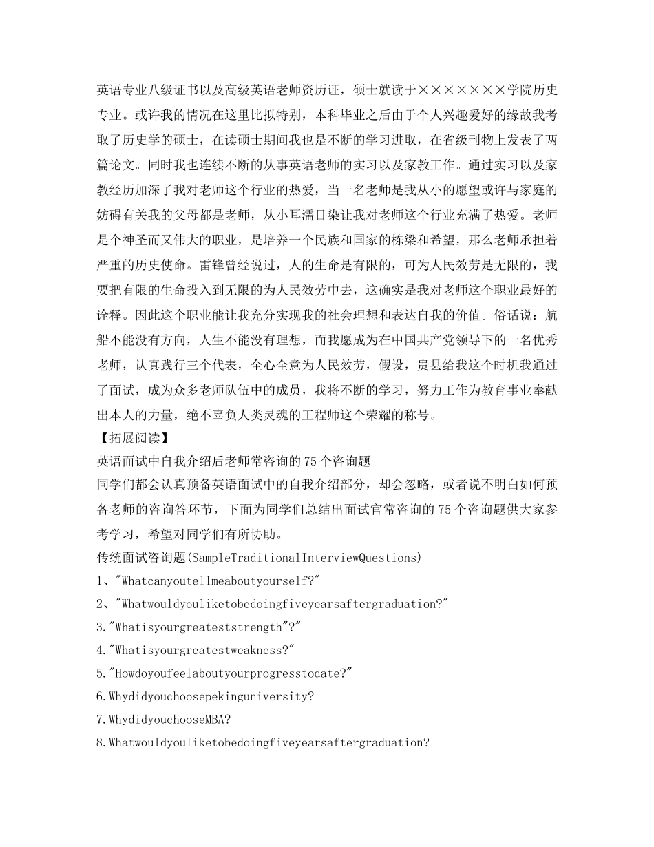 英语教师资格自我介绍参考 _第2页