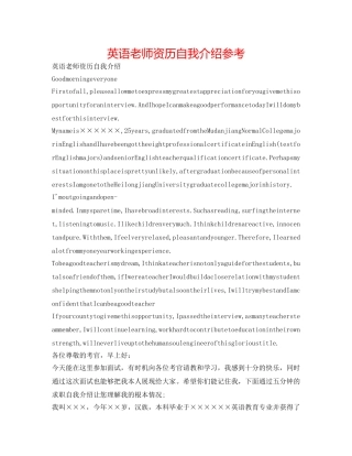 英语教师资格自我介绍参考 