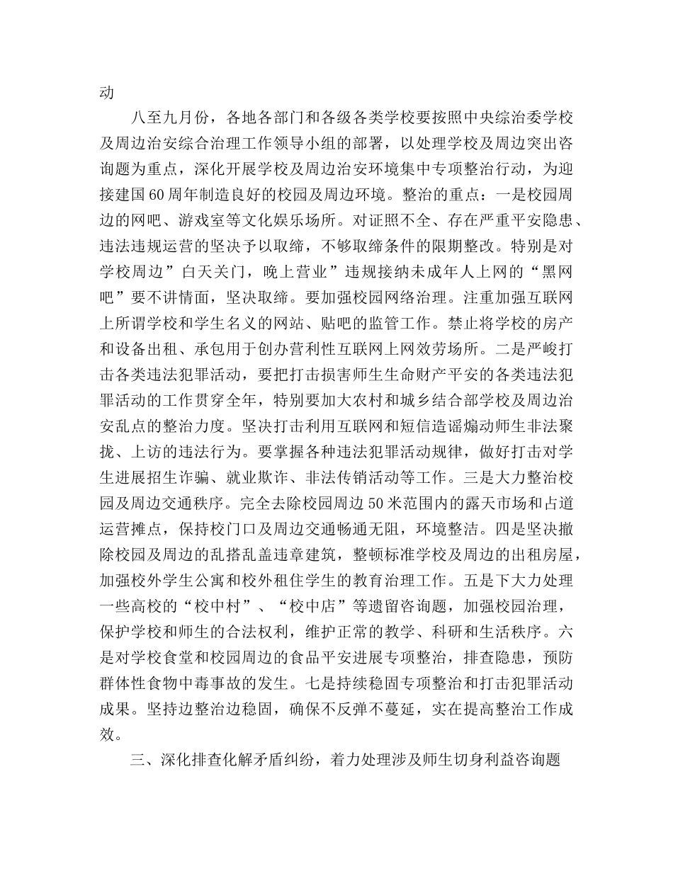 学校及周边治安综合治理工作要点 (2) _第2页