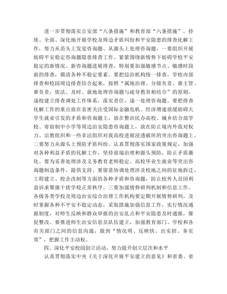 学校及周边治安综合治理工作要点 (2) _第3页