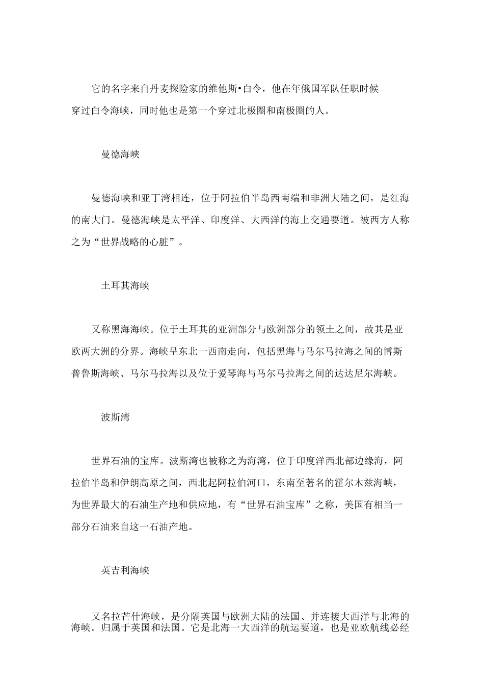 世界海峡分布_第2页