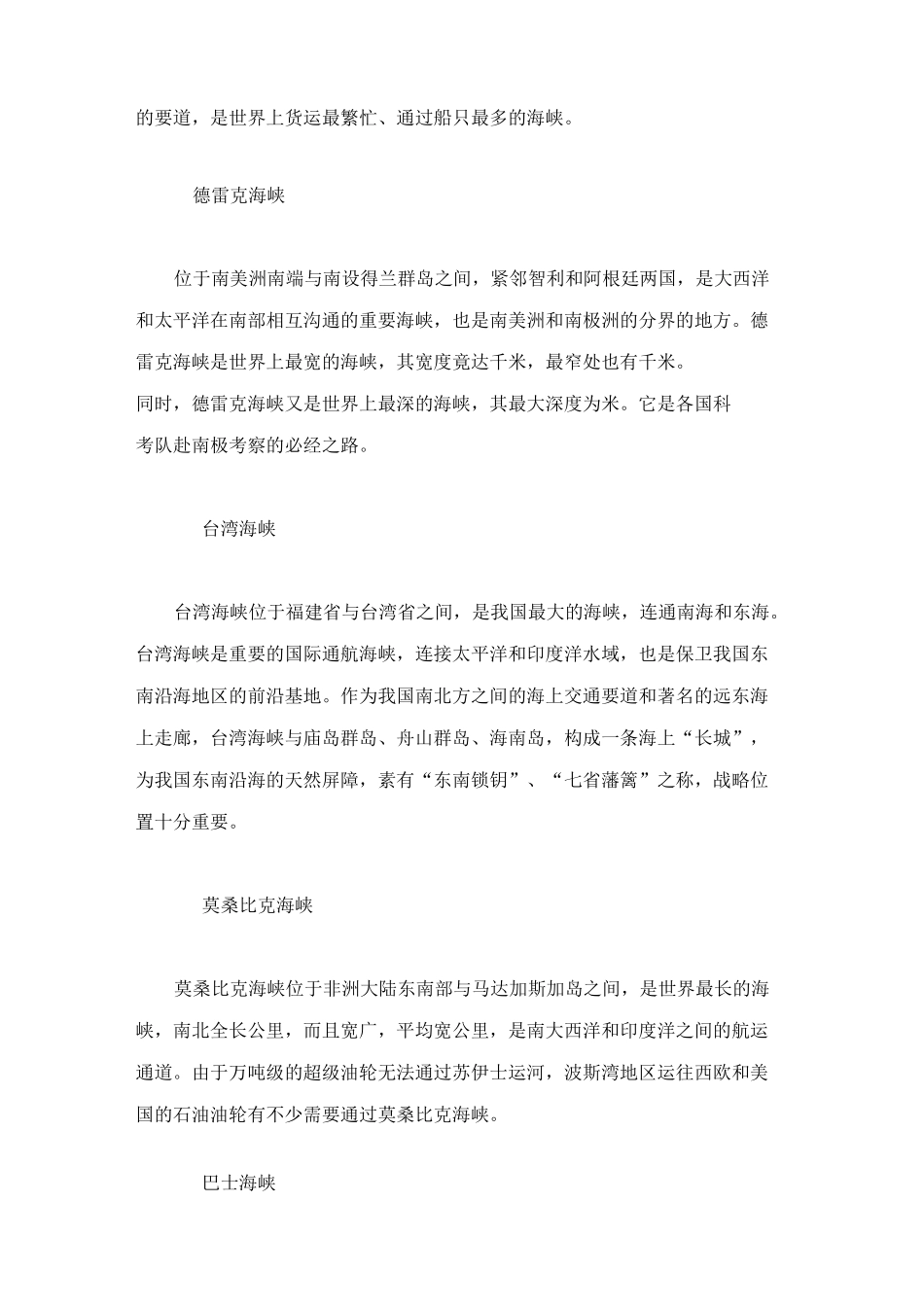 世界海峡分布_第3页