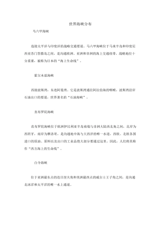 世界海峡分布