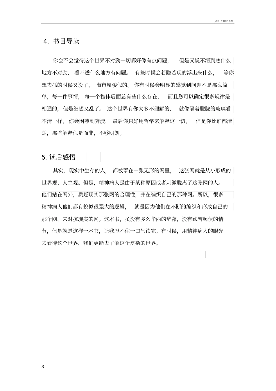天才在左疯子在右的基本介绍和推荐理由_第3页