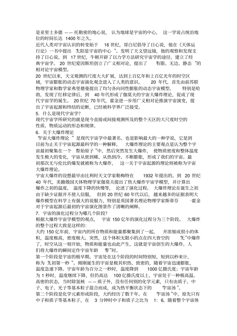 天文学基础知识_第2页