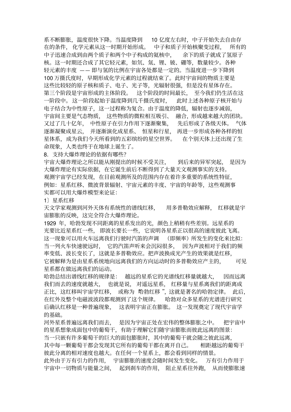 天文学基础知识_第3页
