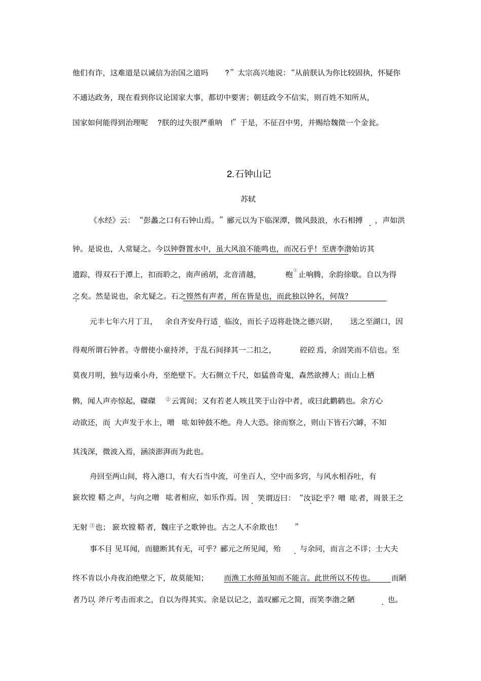 天天文言教师版剖析_第3页