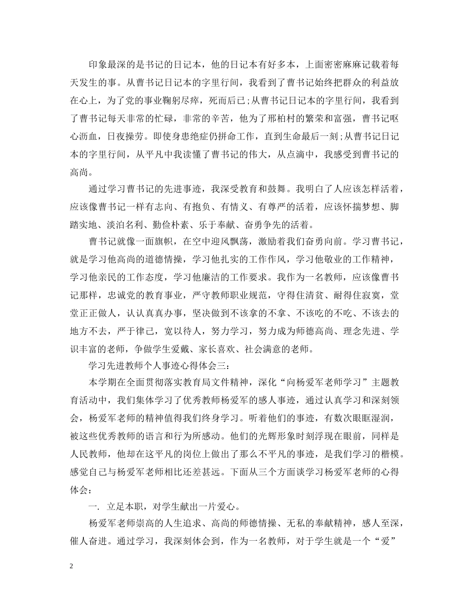 学习先进教师个人事迹心得体会 _第2页
