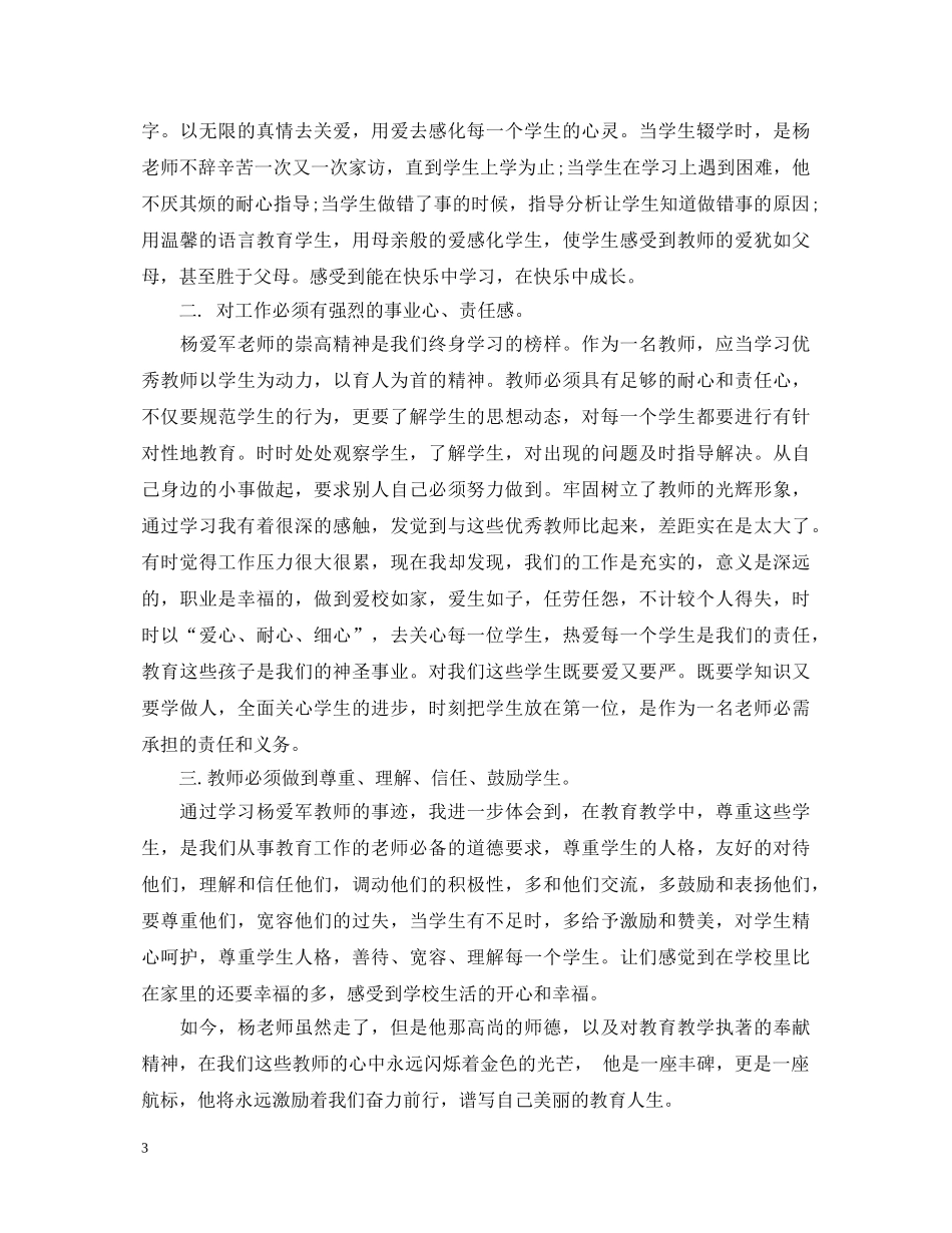 学习先进教师个人事迹心得体会 _第3页