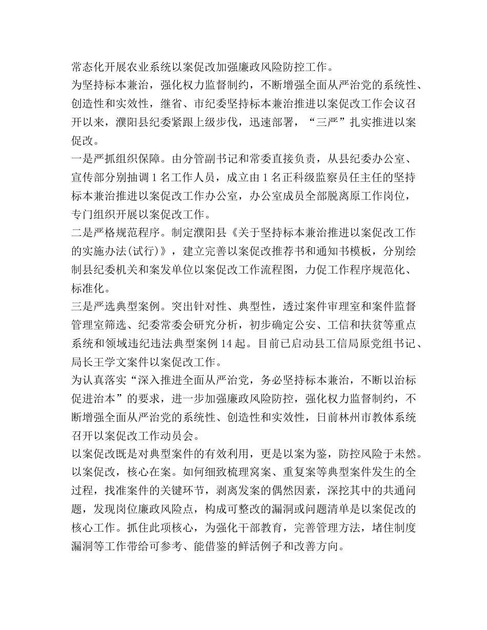 以案促改个人心得体会汇总 _第2页