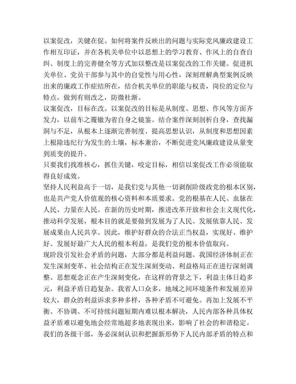 以案促改个人心得体会汇总 _第3页