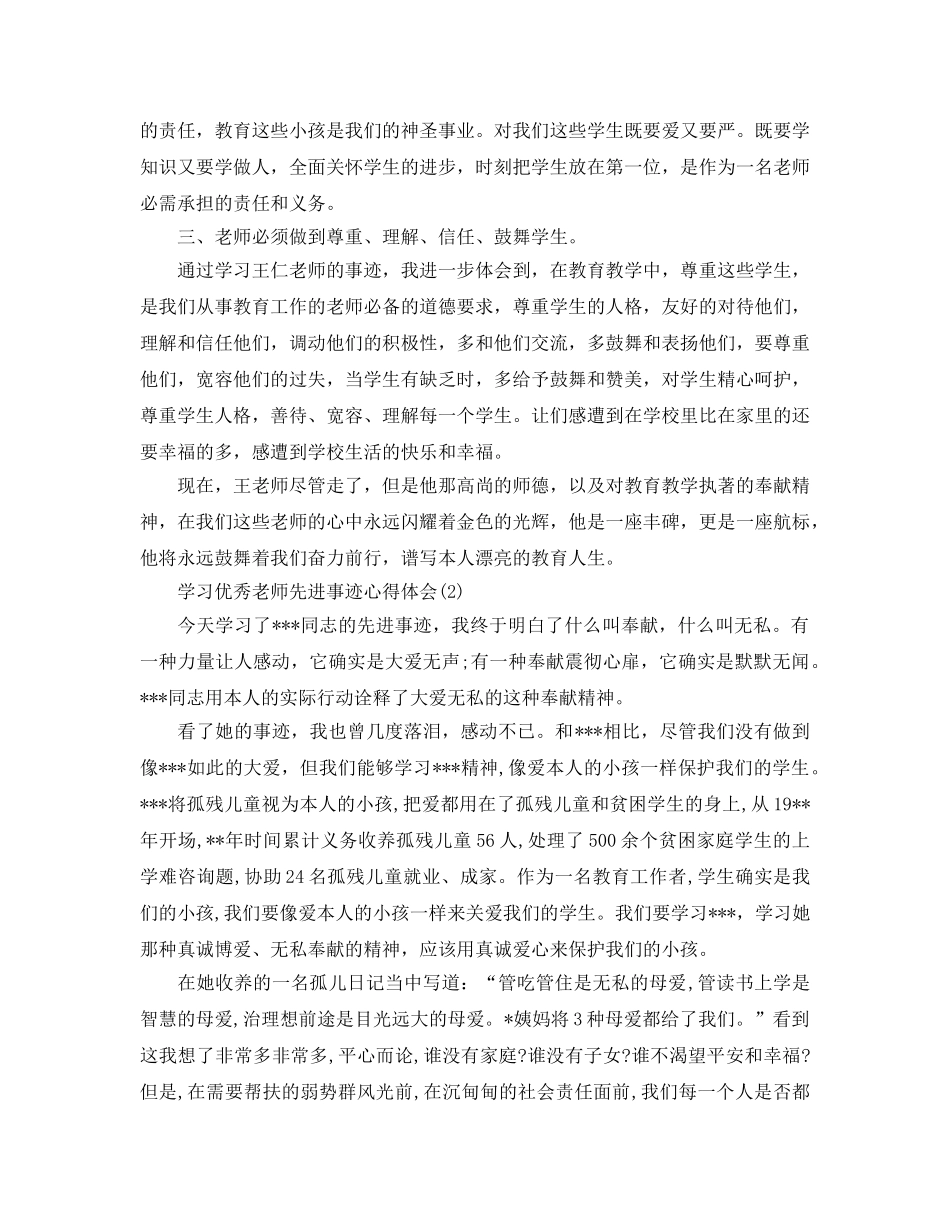 学习优秀教师先进事迹参考心得体会5篇（通用） _第2页