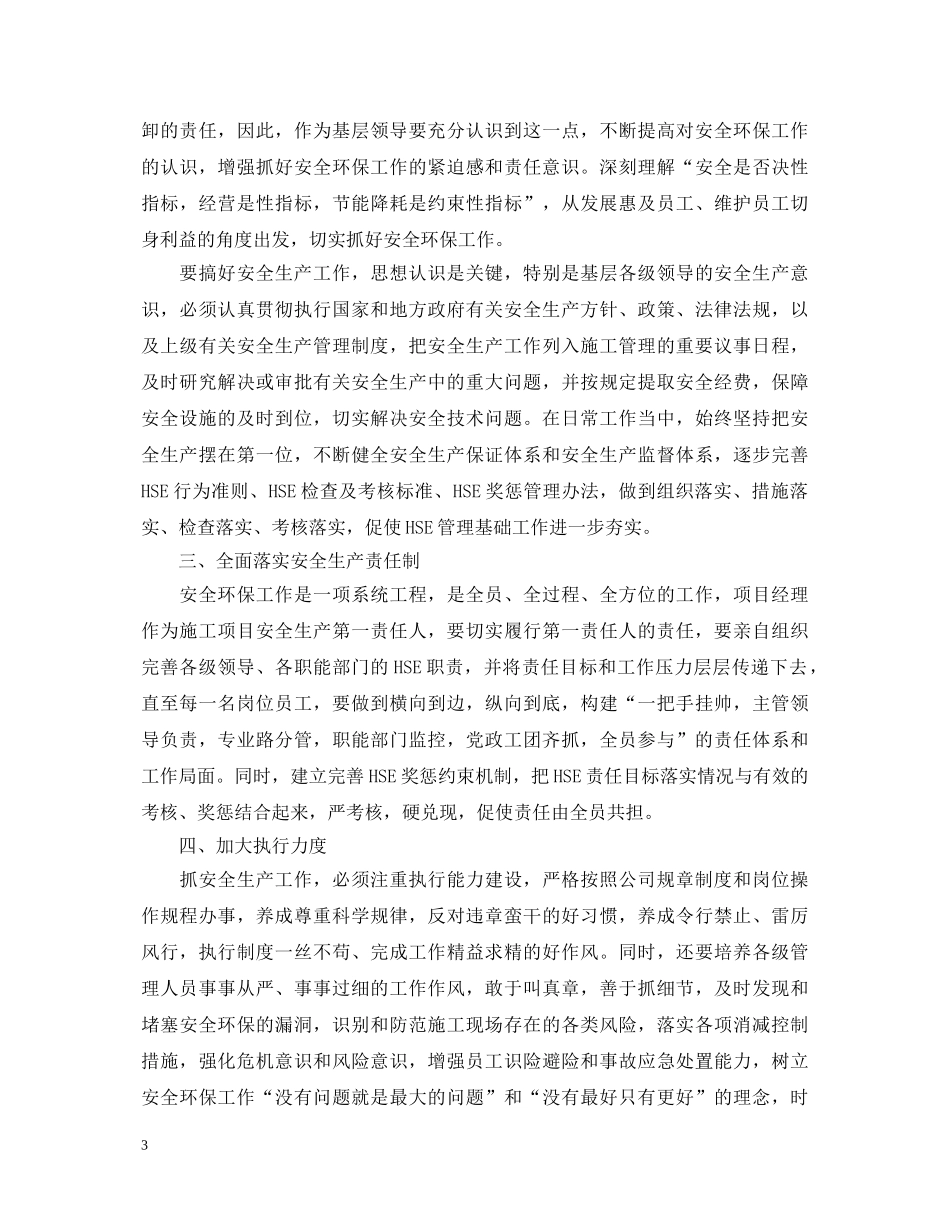 学校学习安全法心得体会 _第3页