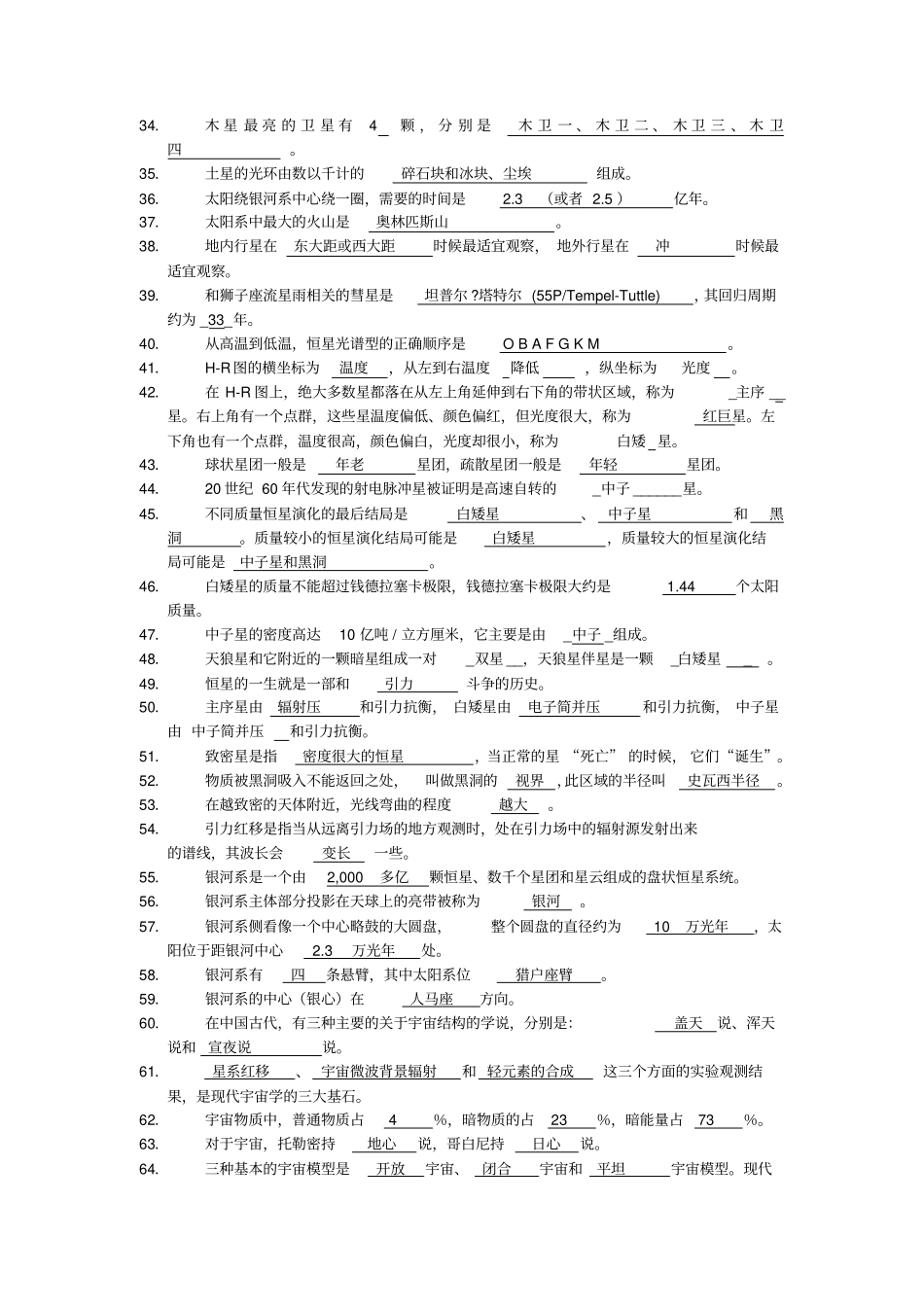 天文学期末口试题目_第2页