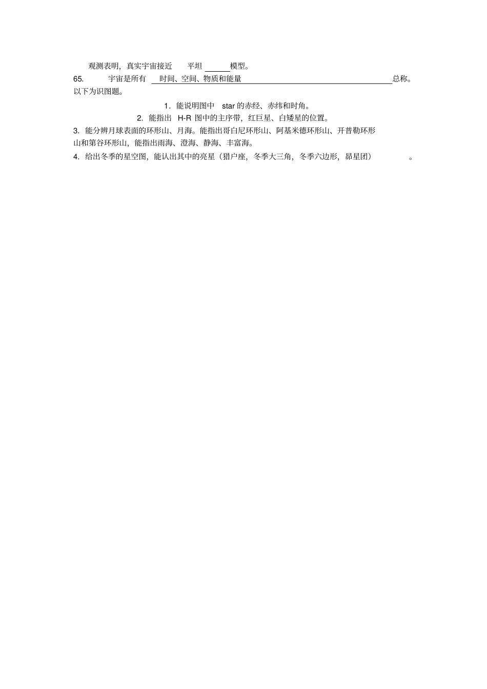 天文学期末口试题目_第3页