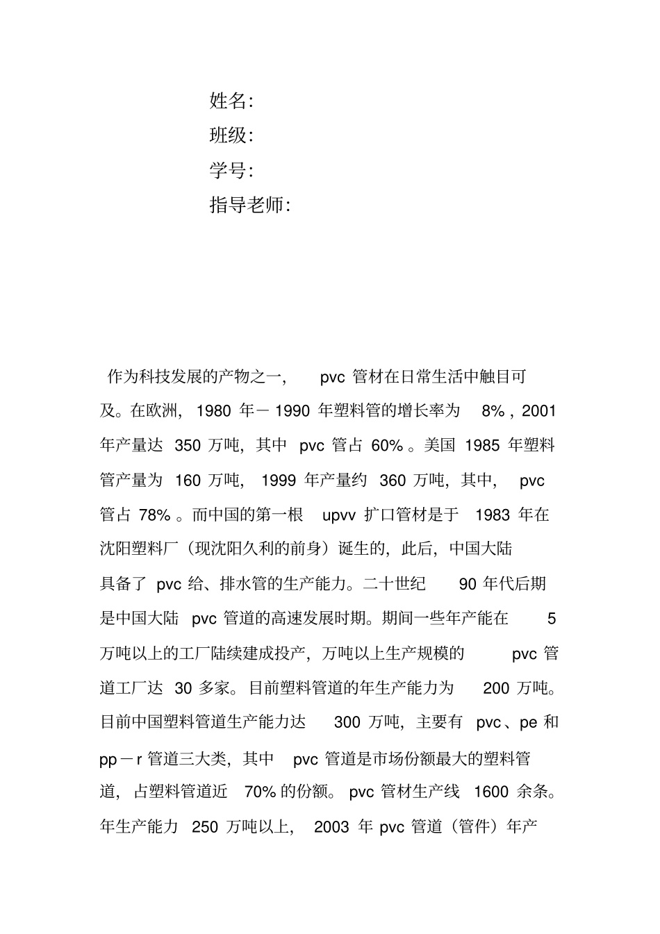 天才年产5000吨PVC管材生产工艺设1全解_第2页