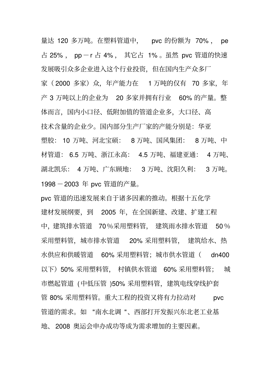 天才年产5000吨PVC管材生产工艺设1全解_第3页