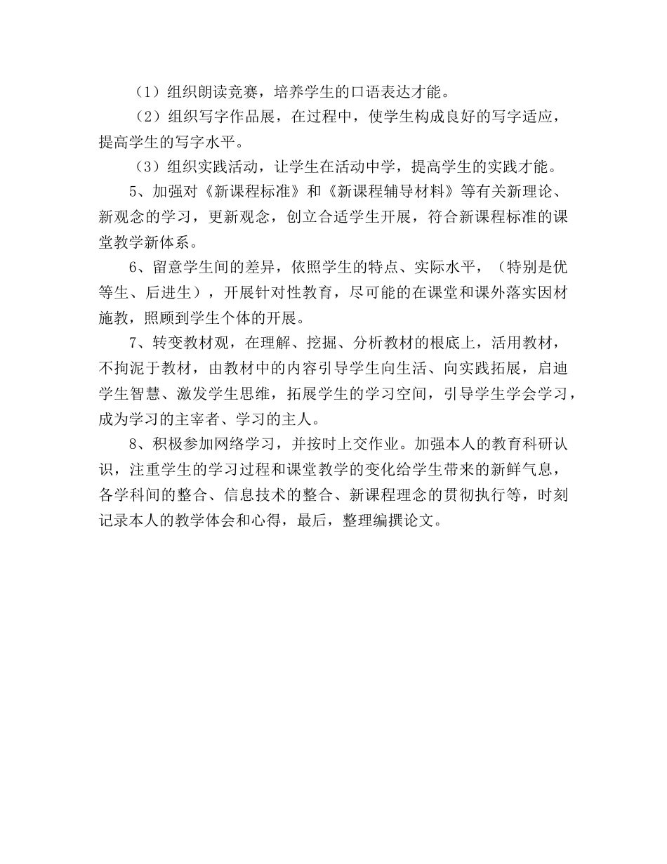 学年第一学期教学工作参考计划范文 _第2页