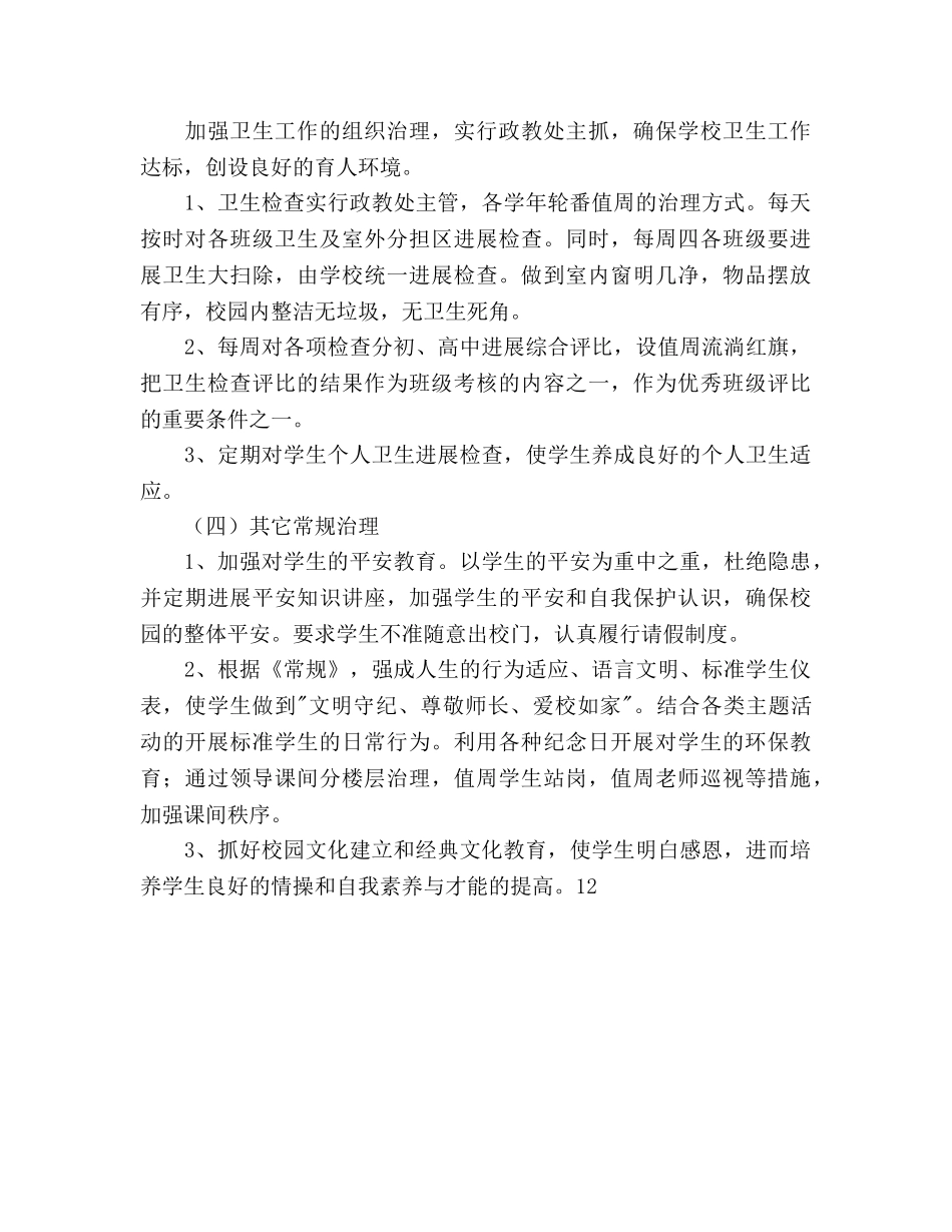 学校教导处德育工作参考计划范文 _第3页