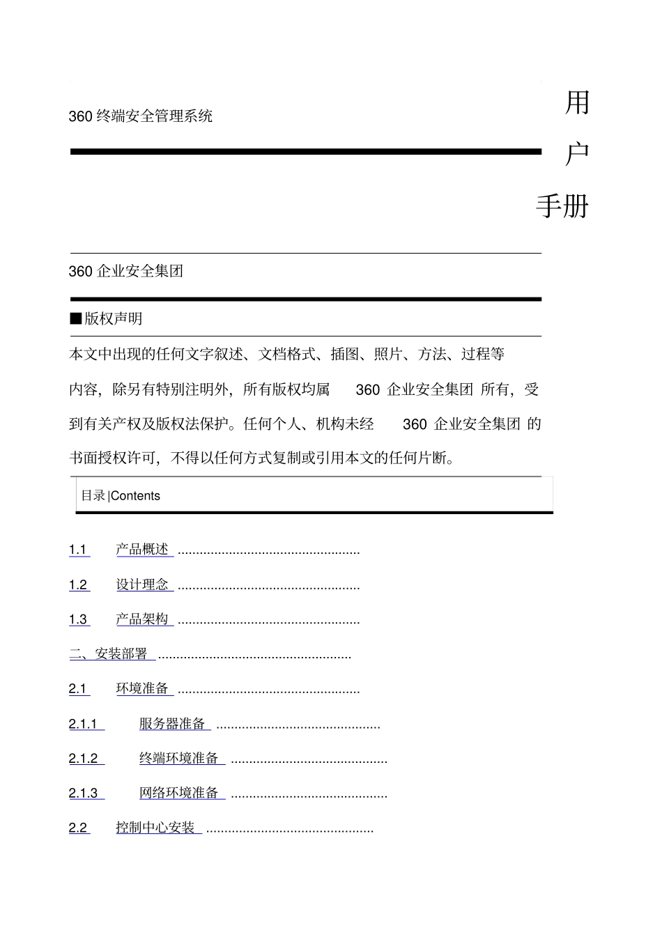 天擎终端安全管理系统用户手册_第1页