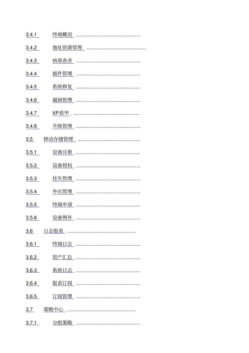天擎终端安全管理系统用户手册_第3页