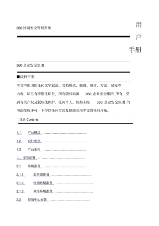 天擎终端安全管理系统用户手册