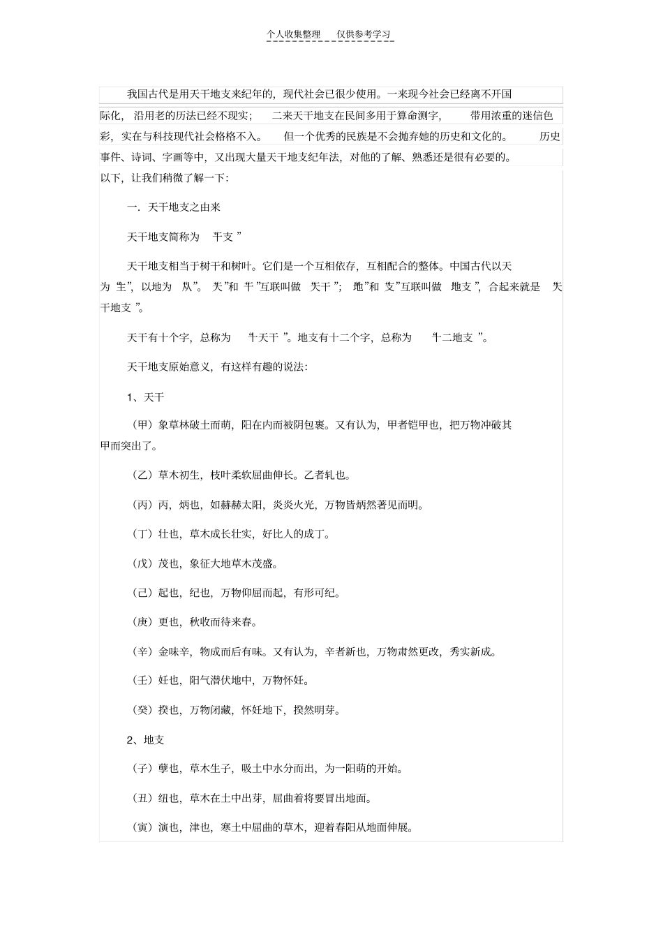 天干地支纪年法及其换算方法_第1页