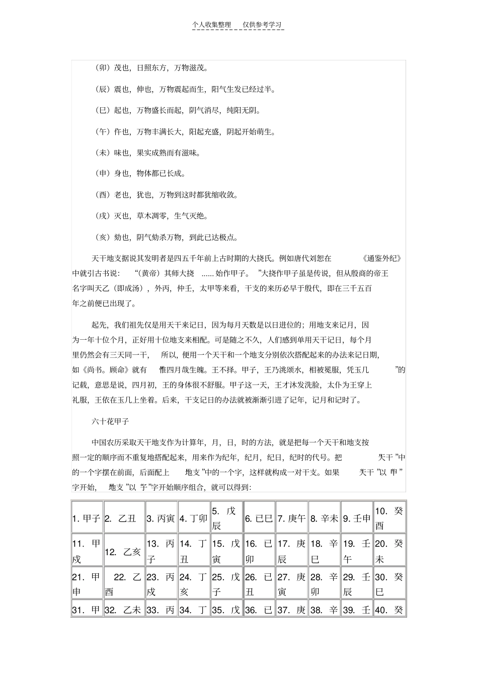 天干地支纪年法及其换算方法_第2页