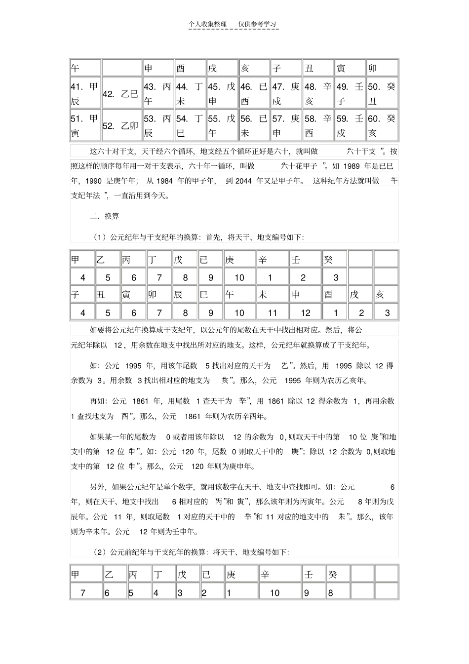 天干地支纪年法及其换算方法_第3页