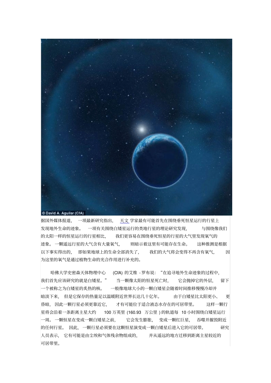 天文学家称垂死恒星周围行星或存地外生命_第1页