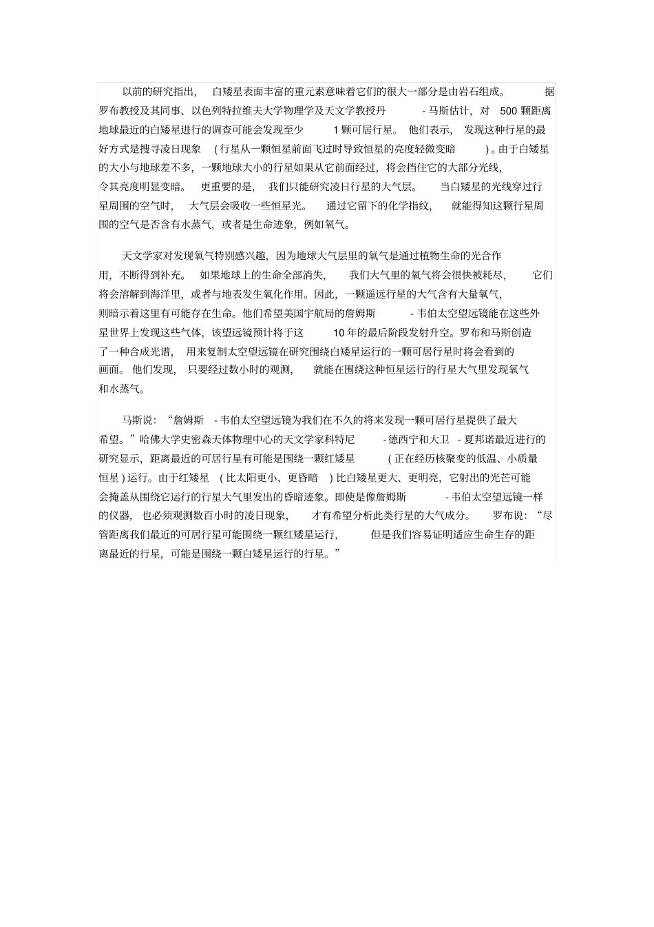 天文学家称垂死恒星周围行星或存地外生命_第2页