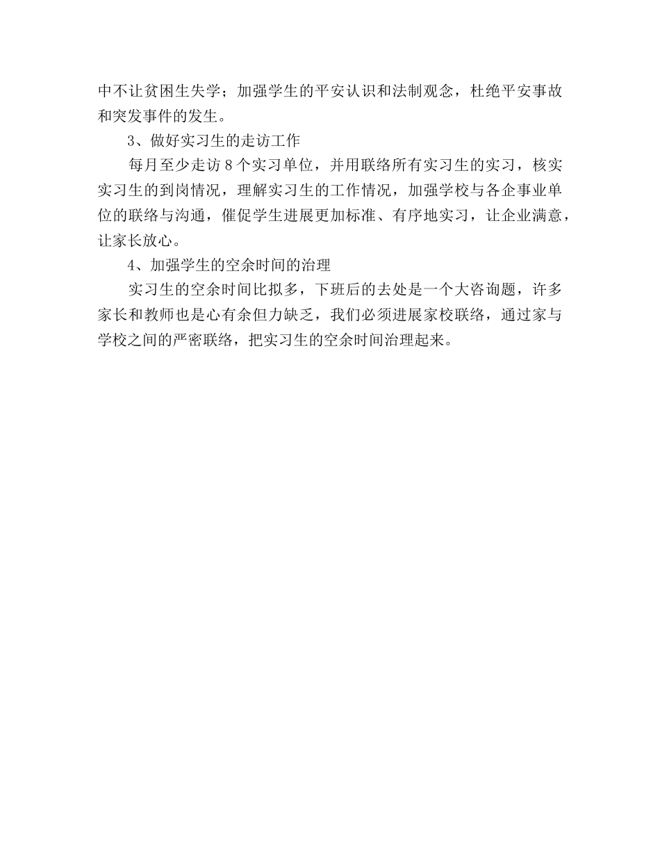 学年春学期班主任工作参考计划 (2) _第2页